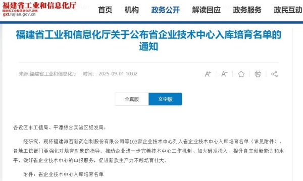 七界策略 103家！福建省企业技术中心入库培育名单出炉